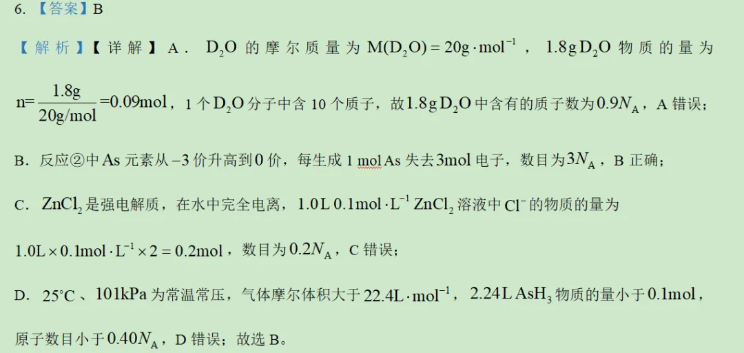 2026年贵州省化学高考真题及答案详解-第26张图片-四季读书网 2026年贵州省化学高考真题及答案详解-第26张图片-四季读书网