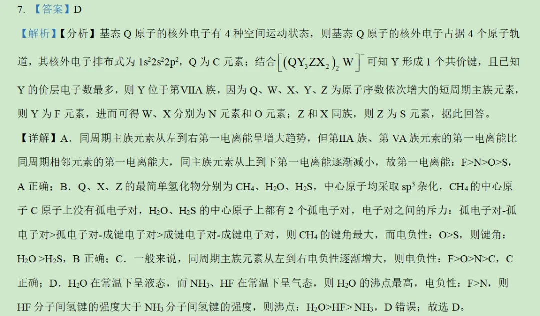 2026年贵州省化学高考真题及答案详解-第27张图片-四季读书网 2026年贵州省化学高考真题及答案详解-第27张图片-四季读书网