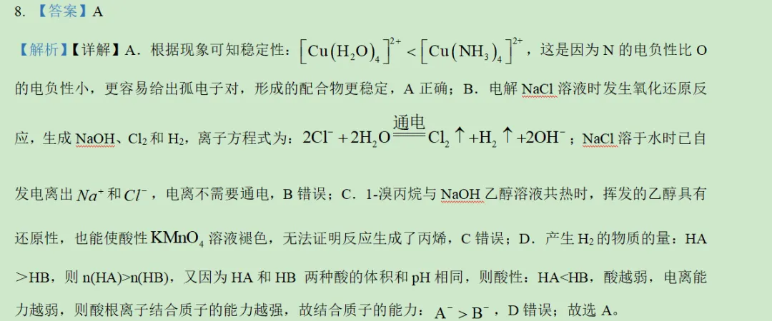 2026年贵州省化学高考真题及答案详解-第28张图片-四季读书网 2026年贵州省化学高考真题及答案详解-第28张图片-四季读书网