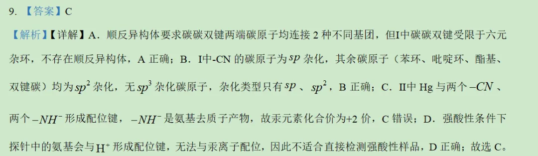 2026年贵州省化学高考真题及答案详解-第29张图片-四季读书网 2026年贵州省化学高考真题及答案详解-第29张图片-四季读书网