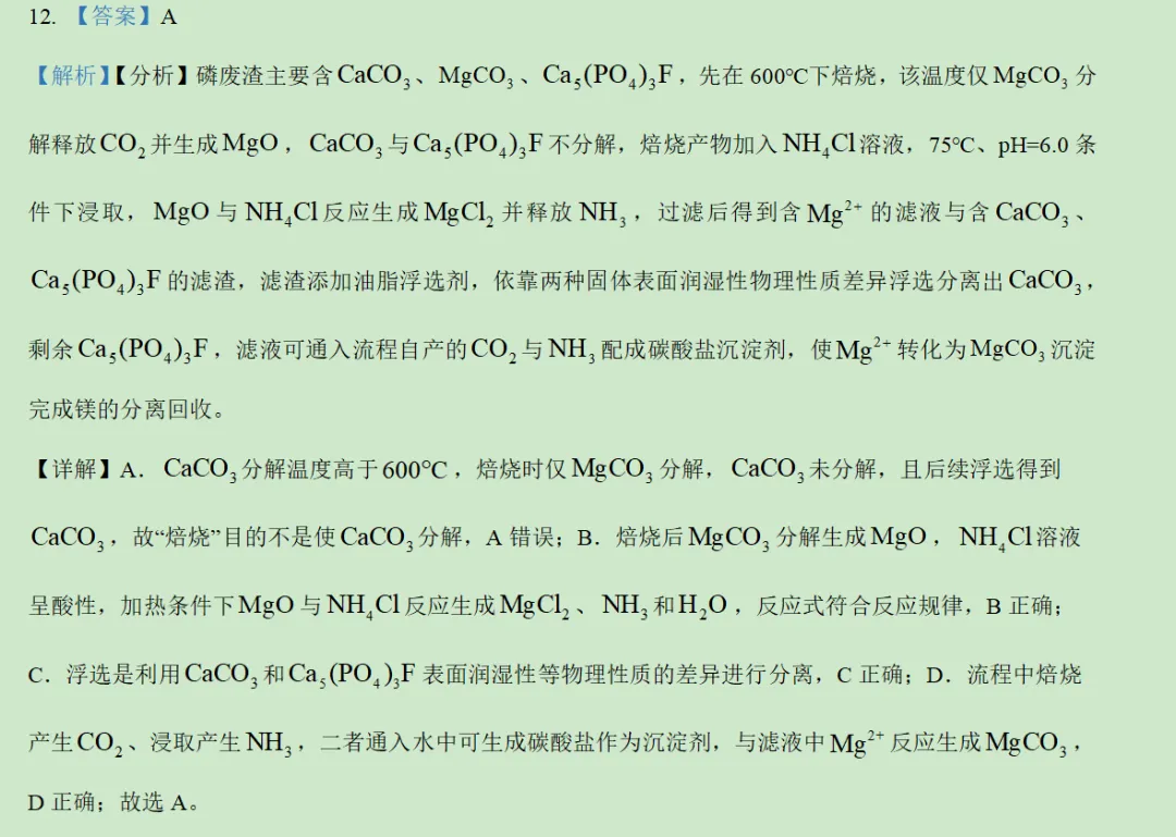 2026年贵州省化学高考真题及答案详解-第32张图片-四季读书网 2026年贵州省化学高考真题及答案详解-第32张图片-四季读书网