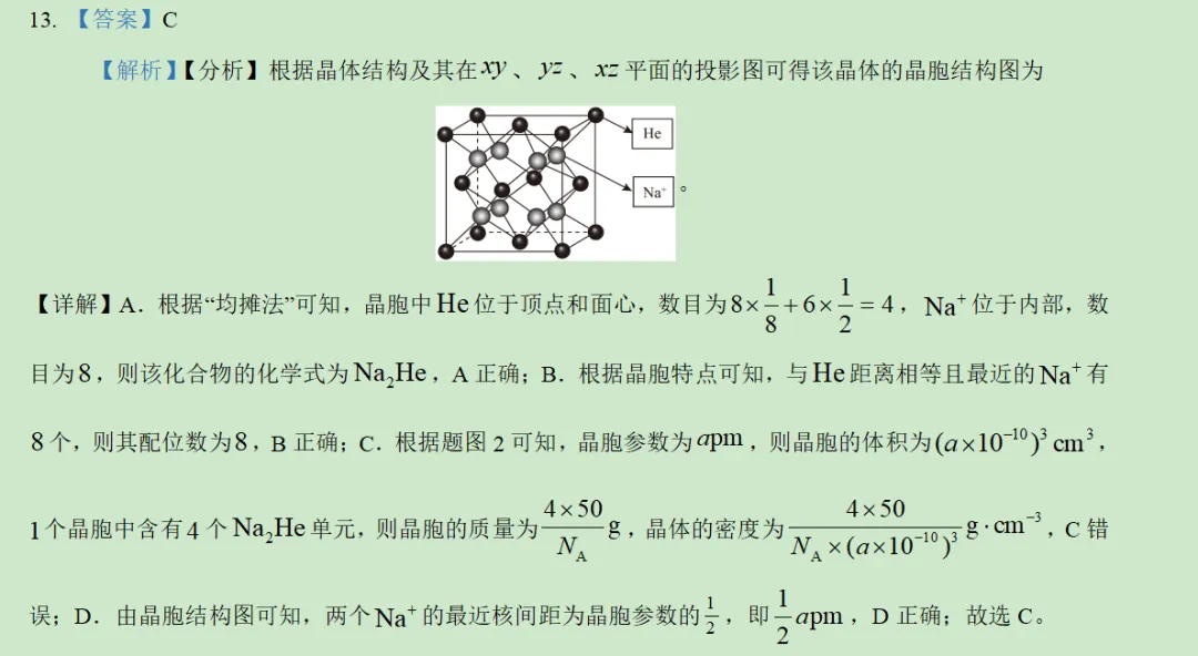 2026年贵州省化学高考真题及答案详解-第33张图片-四季读书网 2026年贵州省化学高考真题及答案详解-第33张图片-四季读书网