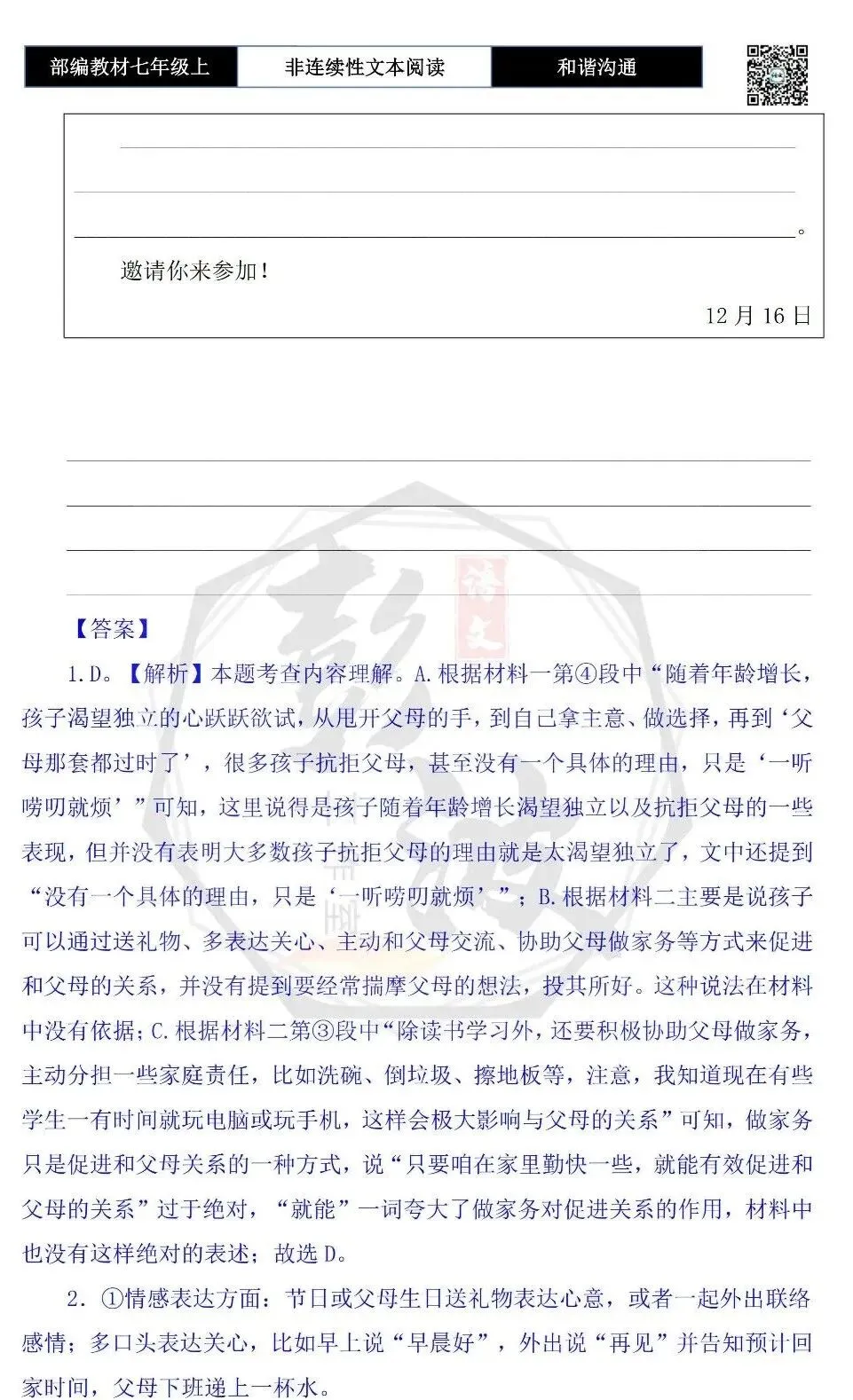 【非连续性文本阅读-真题演练】七年级上-35-和谐沟通-试题精析-第7张图片-四季读书网 【非连续性文本阅读-真题演练】七年级上-35-和谐沟通-试题精析-第7张图片-四季读书网