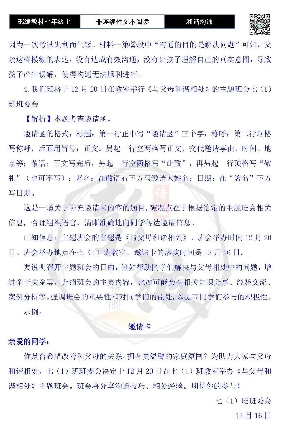 【非连续性文本阅读-真题演练】七年级上-35-和谐沟通-试题精析-第10张图片-四季读书网 【非连续性文本阅读-真题演练】七年级上-35-和谐沟通-试题精析-第10张图片-四季读书网