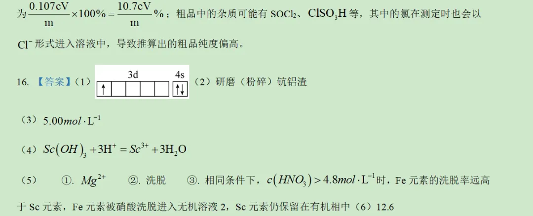 2026年贵州省化学高考真题及答案详解-第37张图片-四季读书网 2026年贵州省化学高考真题及答案详解-第37张图片-四季读书网