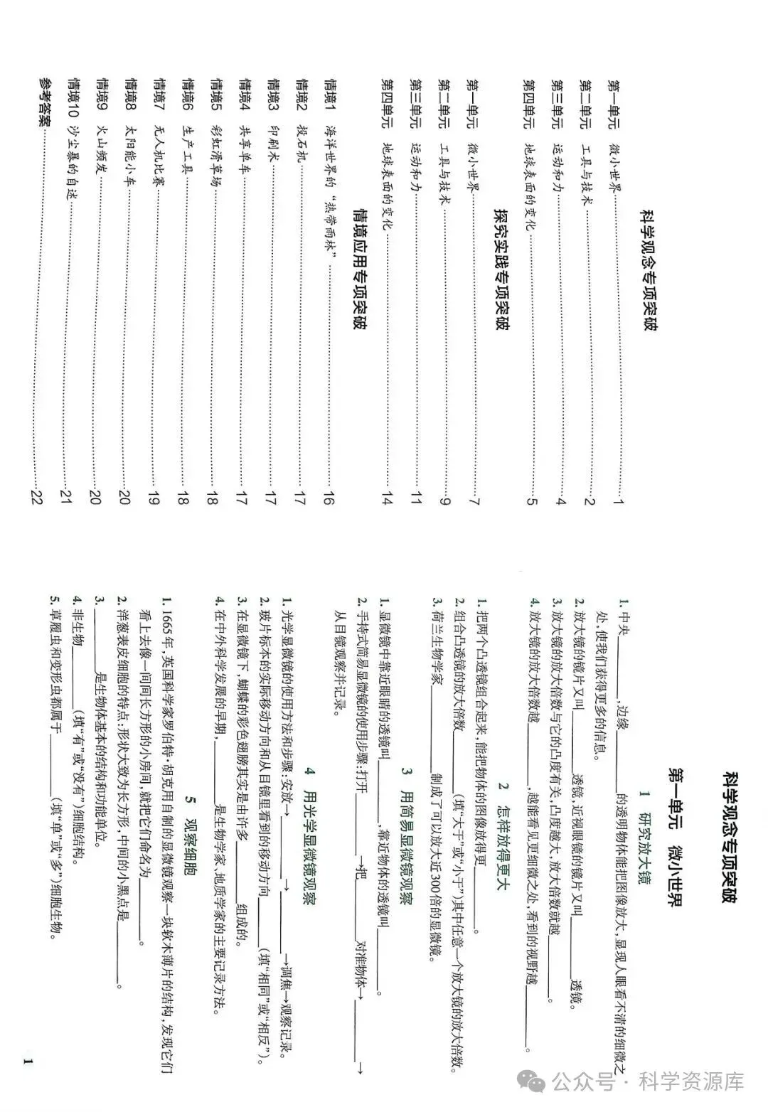 教科版科学五年级上册核心素养专项试卷-第1张图片-四季读书网