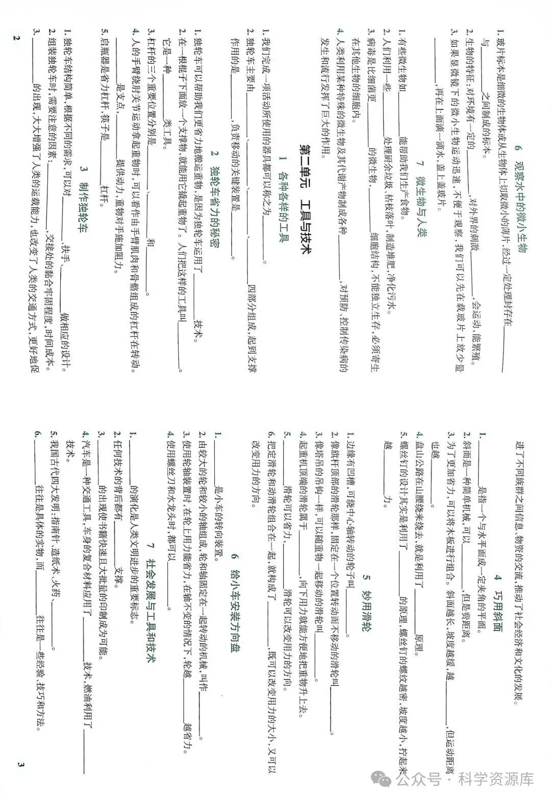 教科版科学五年级上册核心素养专项试卷-第2张图片-四季读书网