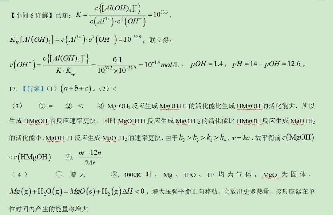 2026年贵州省化学高考真题及答案详解-第40张图片-四季读书网 2026年贵州省化学高考真题及答案详解-第40张图片-四季读书网