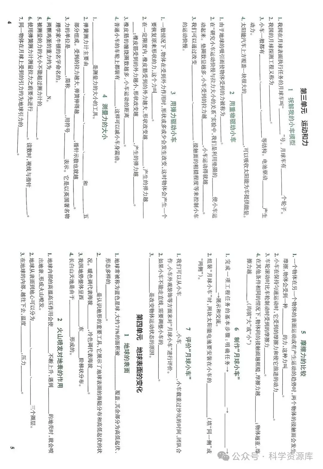 教科版科学五年级上册核心素养专项试卷-第3张图片-四季读书网