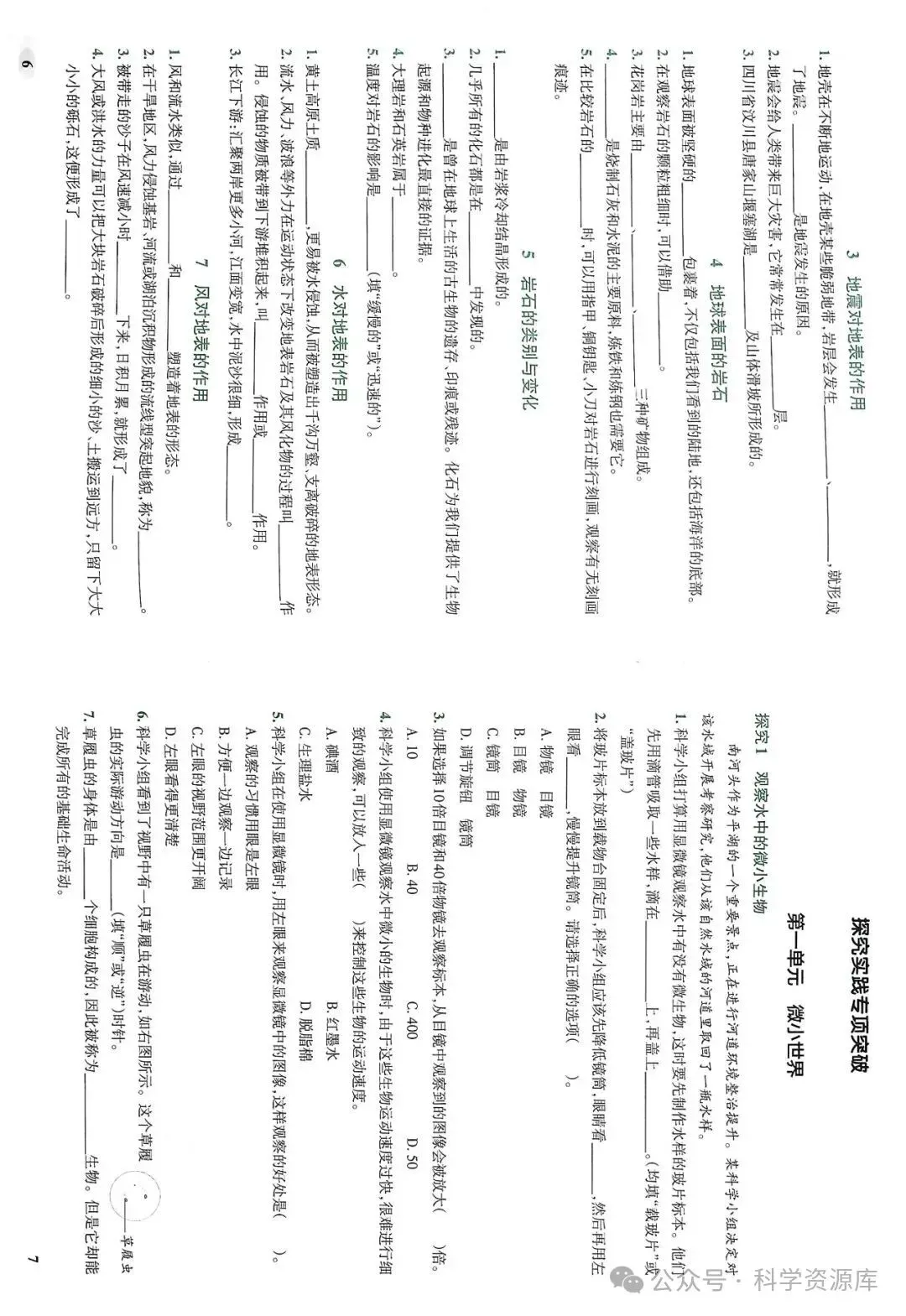 教科版科学五年级上册核心素养专项试卷-第4张图片-四季读书网