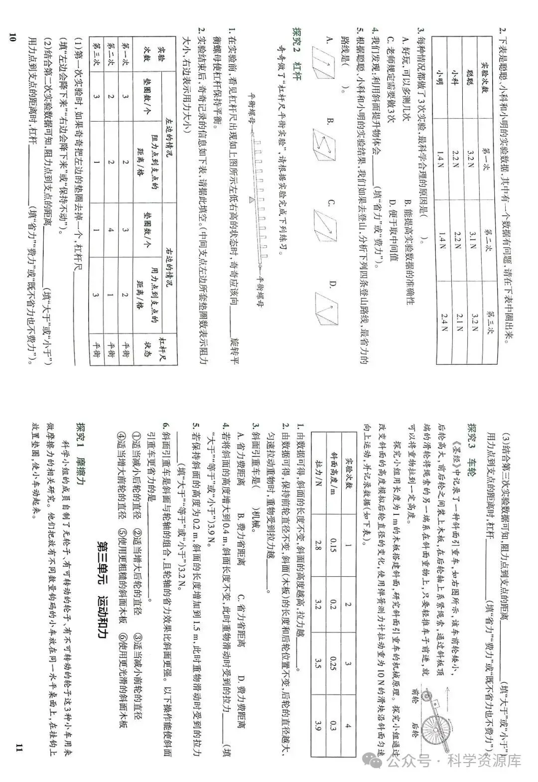 教科版科学五年级上册核心素养专项试卷-第6张图片-四季读书网