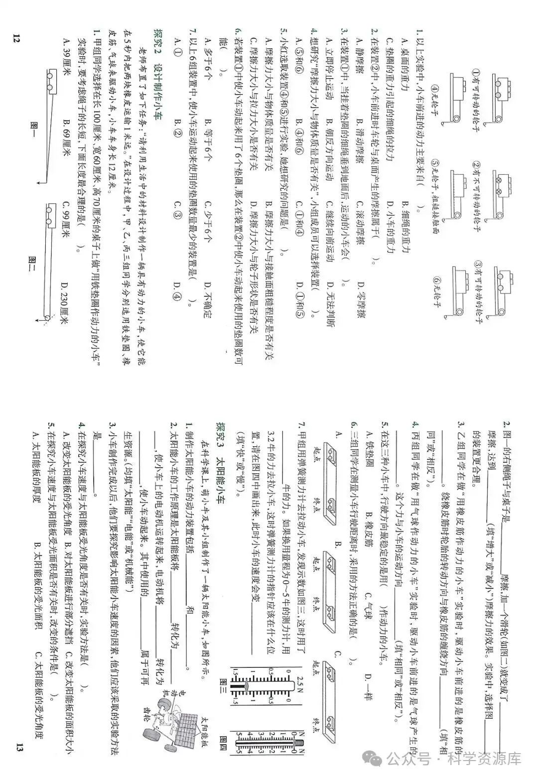 教科版科学五年级上册核心素养专项试卷-第7张图片-四季读书网