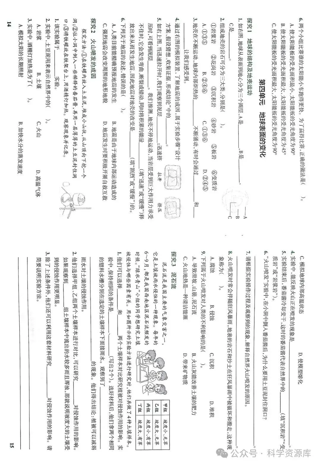 教科版科学五年级上册核心素养专项试卷-第8张图片-四季读书网