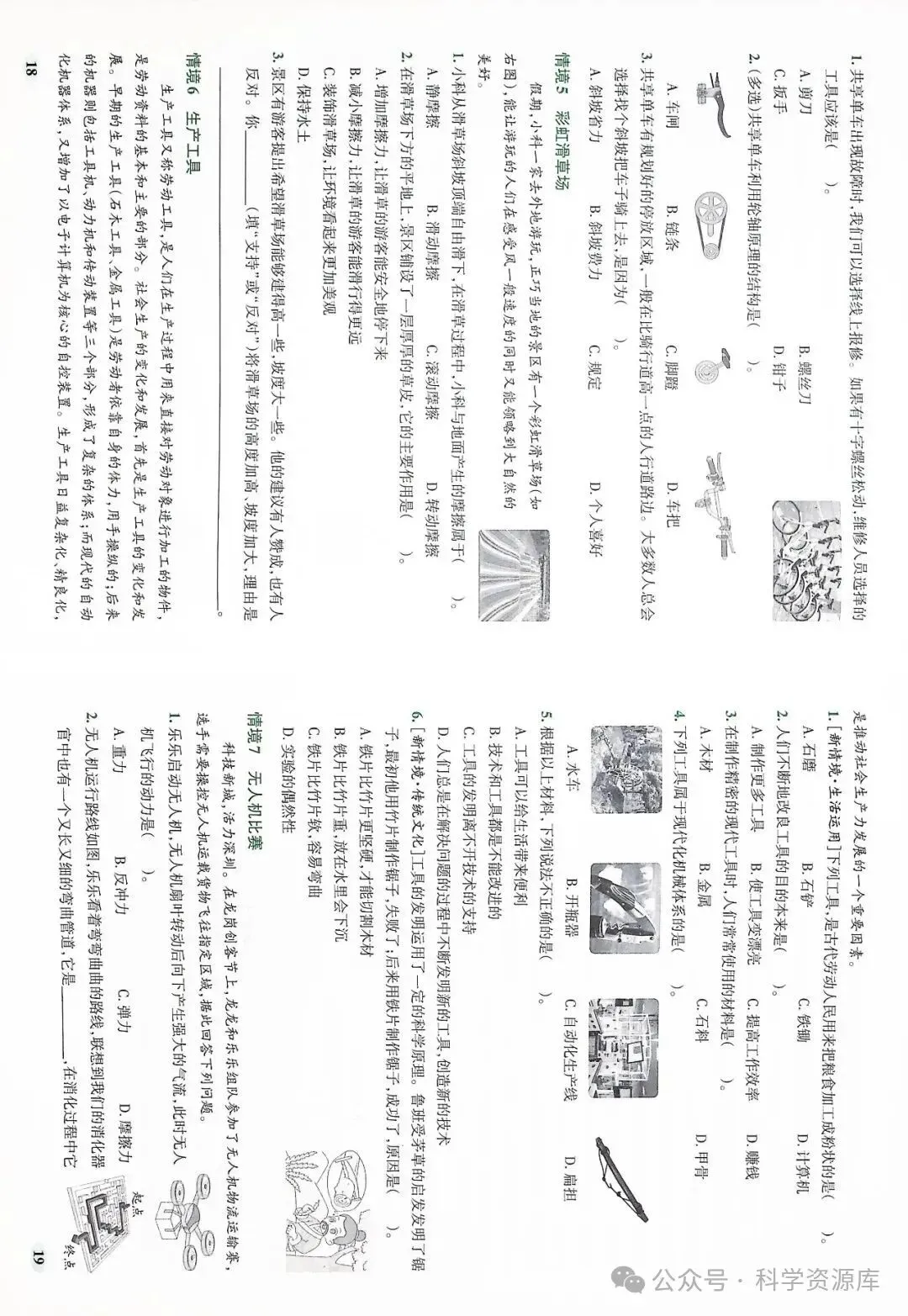教科版科学五年级上册核心素养专项试卷-第10张图片-四季读书网