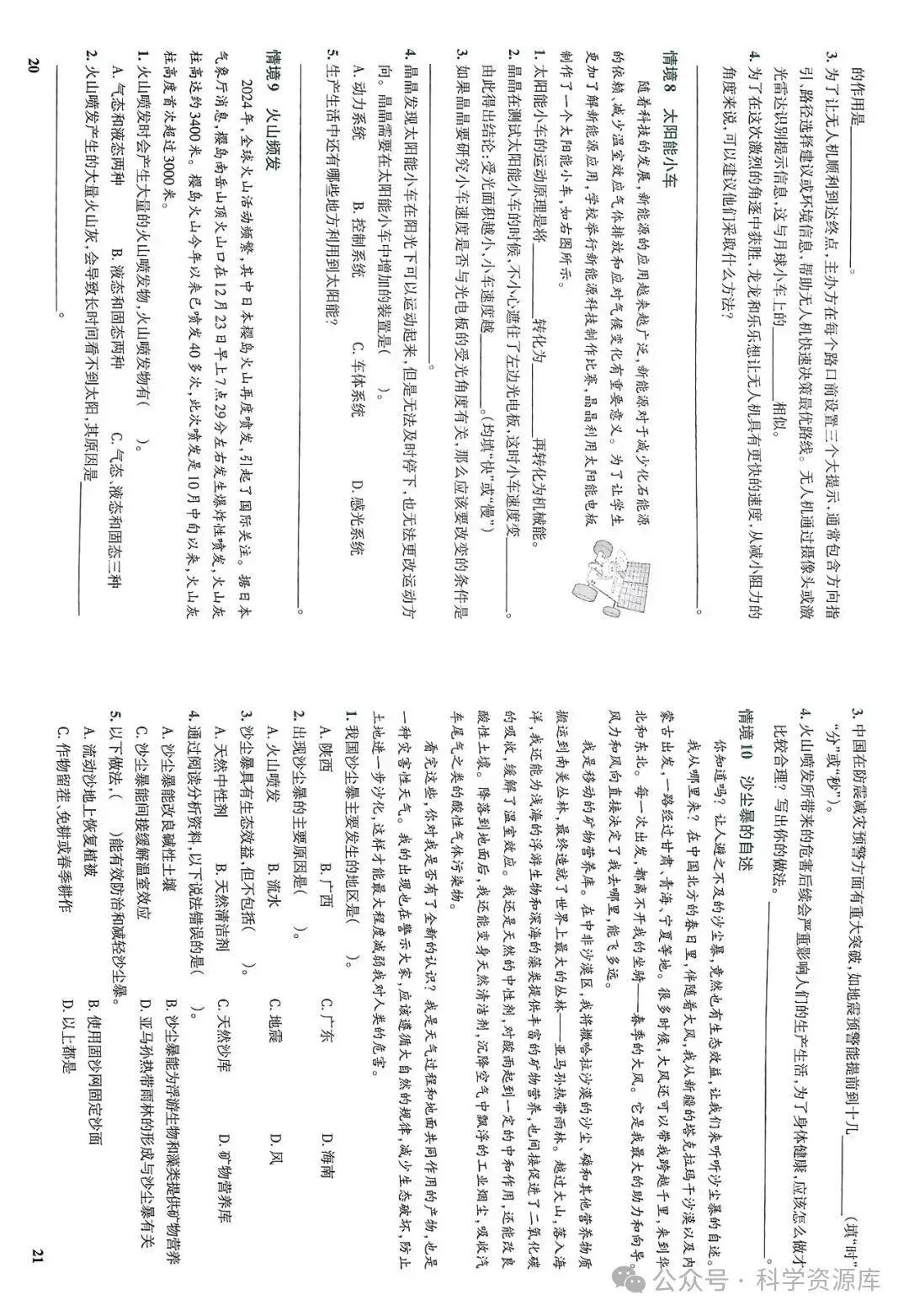 教科版科学五年级上册核心素养专项试卷-第11张图片-四季读书网