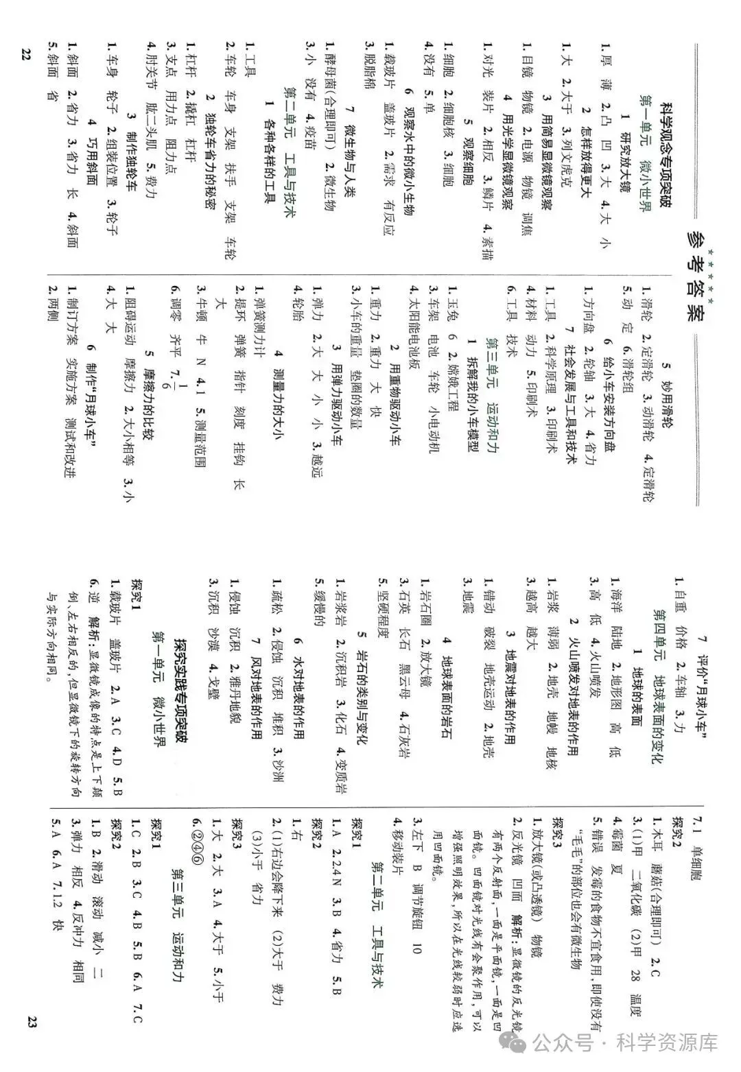教科版科学五年级上册核心素养专项试卷-第12张图片-四季读书网