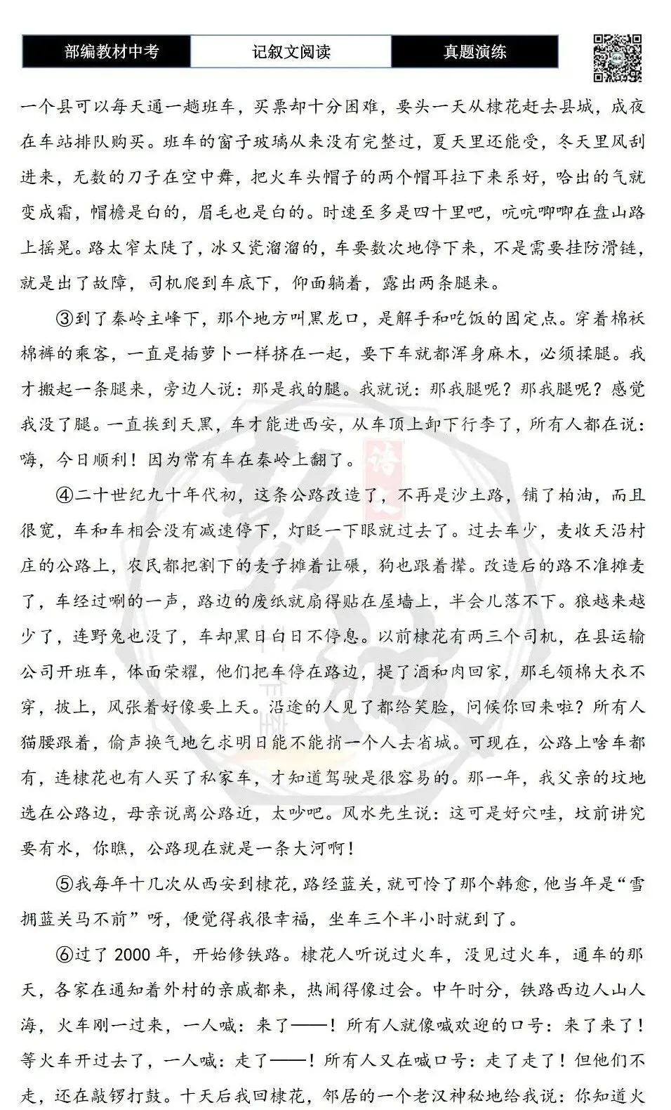 【中考现代文阅读-真题演练】63-从棣花到西安-思维导图+试题精析-第6张图片-四季读书网 【中考现代文阅读-真题演练】63-从棣花到西安-思维导图+试题精析-第6张图片-四季读书网