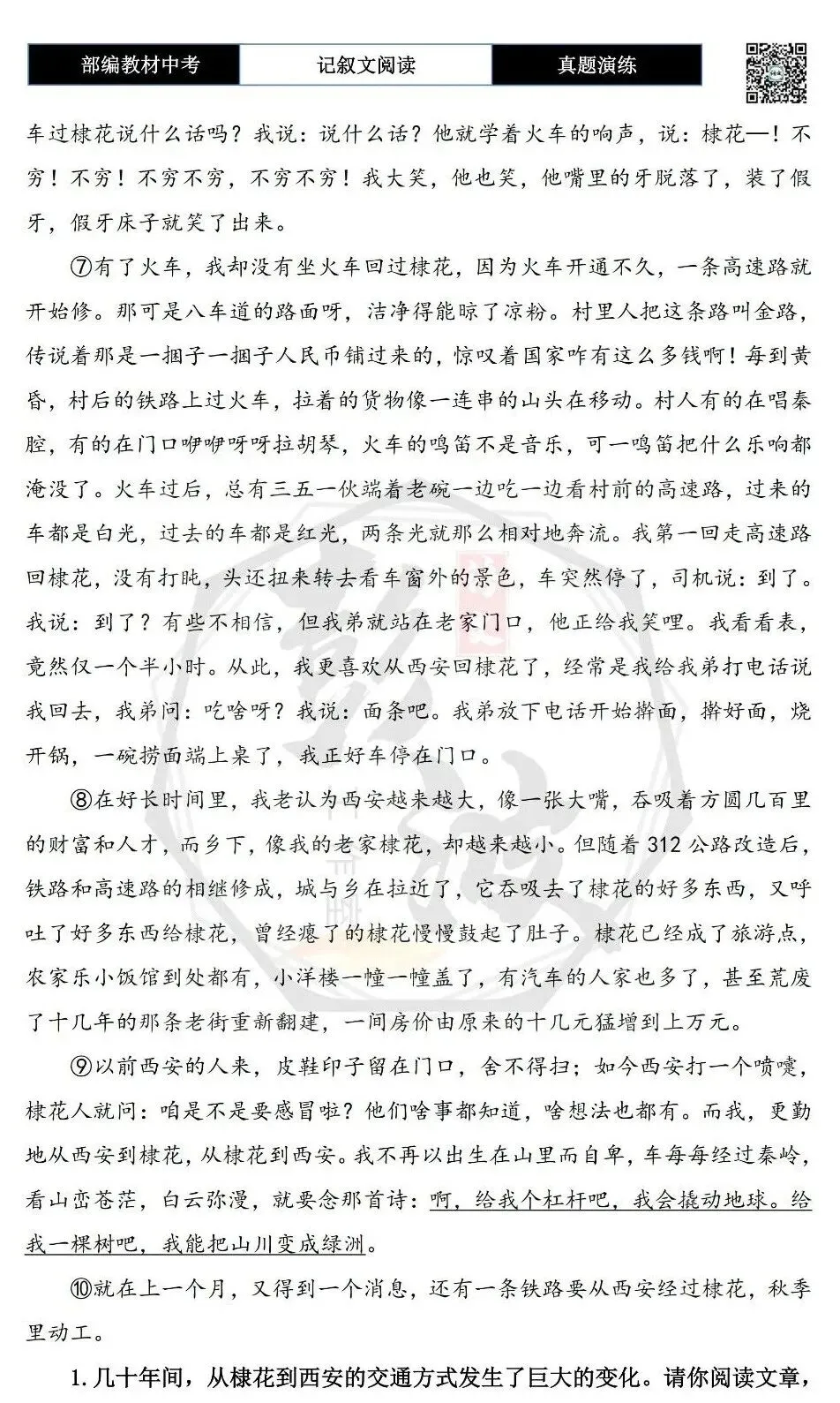 【中考现代文阅读-真题演练】63-从棣花到西安-思维导图+试题精析-第7张图片-四季读书网 【中考现代文阅读-真题演练】63-从棣花到西安-思维导图+试题精析-第7张图片-四季读书网