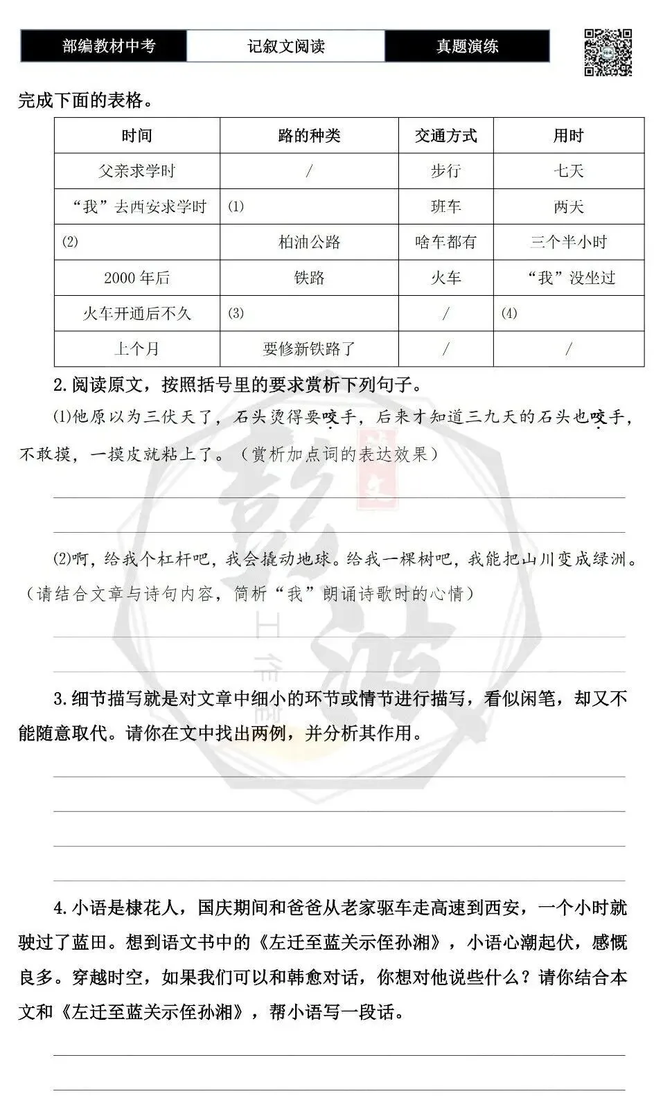 【中考现代文阅读-真题演练】63-从棣花到西安-思维导图+试题精析-第8张图片-四季读书网 【中考现代文阅读-真题演练】63-从棣花到西安-思维导图+试题精析-第8张图片-四季读书网