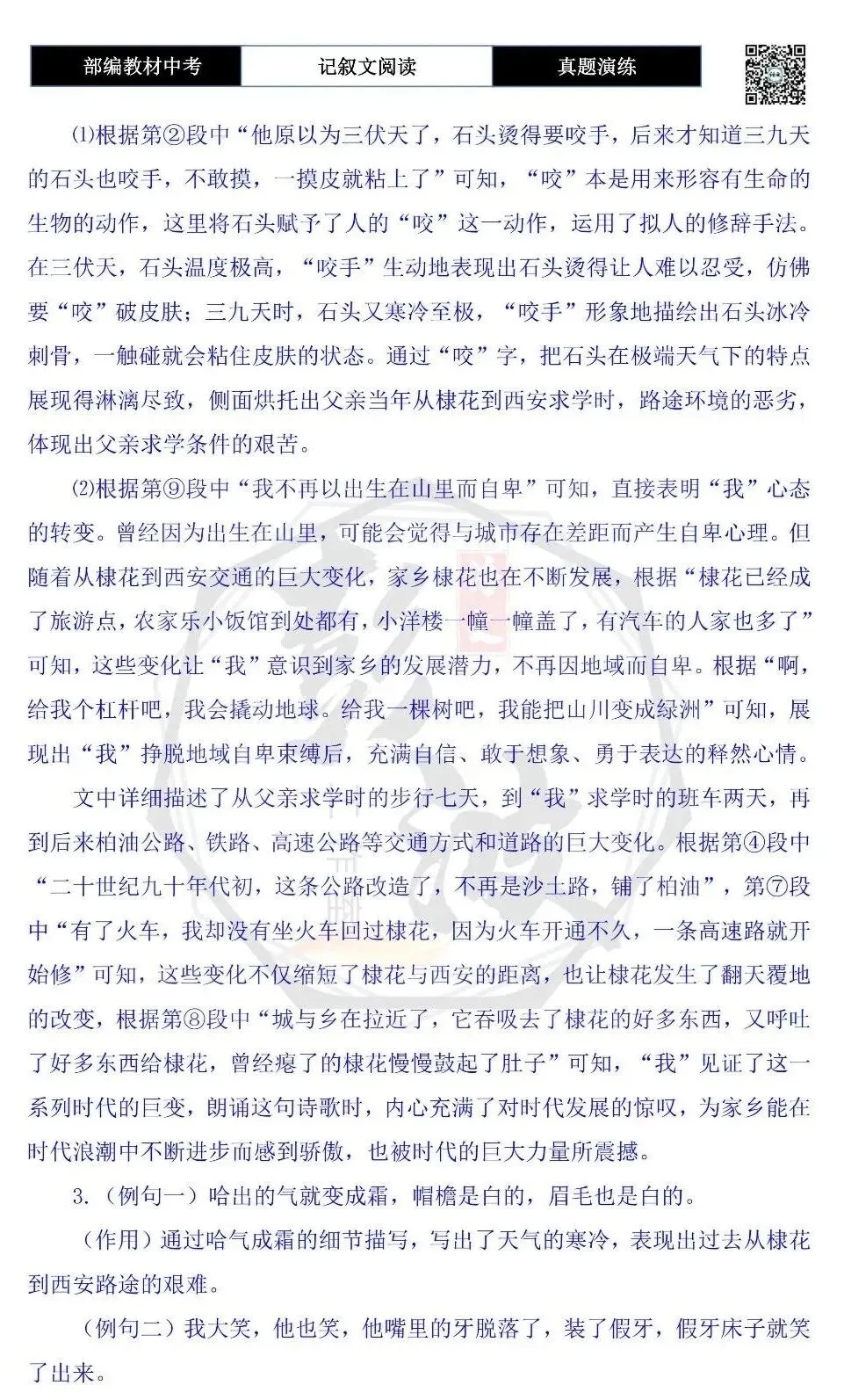 【中考现代文阅读-真题演练】63-从棣花到西安-思维导图+试题精析-第10张图片-四季读书网 【中考现代文阅读-真题演练】63-从棣花到西安-思维导图+试题精析-第10张图片-四季读书网