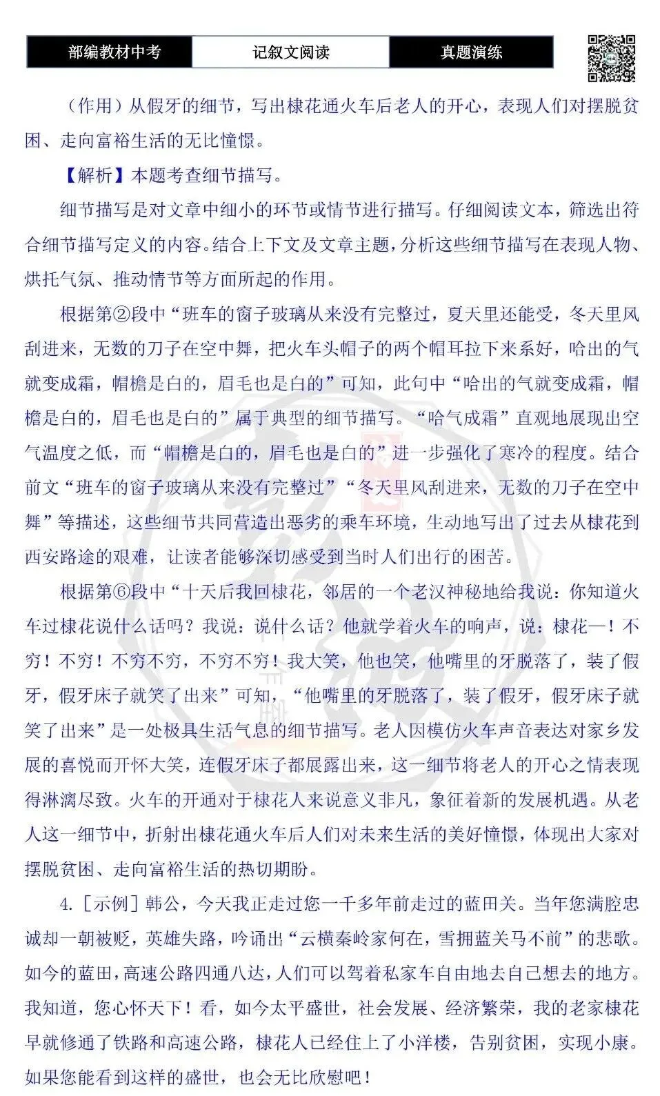 【中考现代文阅读-真题演练】63-从棣花到西安-思维导图+试题精析-第11张图片-四季读书网 【中考现代文阅读-真题演练】63-从棣花到西安-思维导图+试题精析-第11张图片-四季读书网