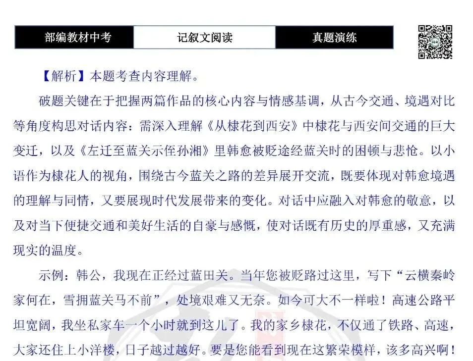 【中考现代文阅读-真题演练】63-从棣花到西安-思维导图+试题精析-第12张图片-四季读书网 【中考现代文阅读-真题演练】63-从棣花到西安-思维导图+试题精析-第12张图片-四季读书网
