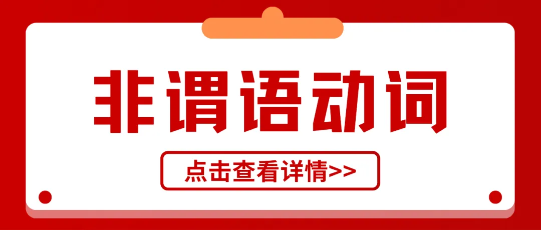 高考英语非谓语动词真题练习50道-第1张图片-四季读书网 高考英语非谓语动词真题练习50道-第1张图片-四季读书网