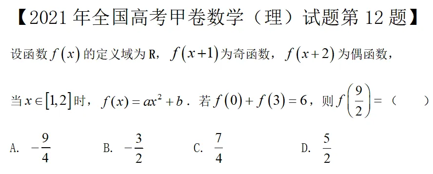 高考数学压轴真题:一轴一中心,周期必为4-第3张图片-四季读书网 高考数学压轴真题:一轴一中心,周期必为4-第3张图片-四季读书网