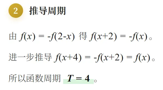 高考数学压轴真题:一轴一中心,周期必为4-第6张图片-四季读书网 高考数学压轴真题:一轴一中心,周期必为4-第6张图片-四季读书网