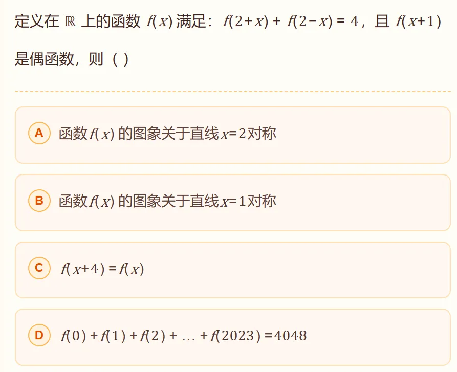 高考数学压轴真题:一轴一中心,周期必为4-第10张图片-四季读书网 高考数学压轴真题:一轴一中心,周期必为4-第10张图片-四季读书网