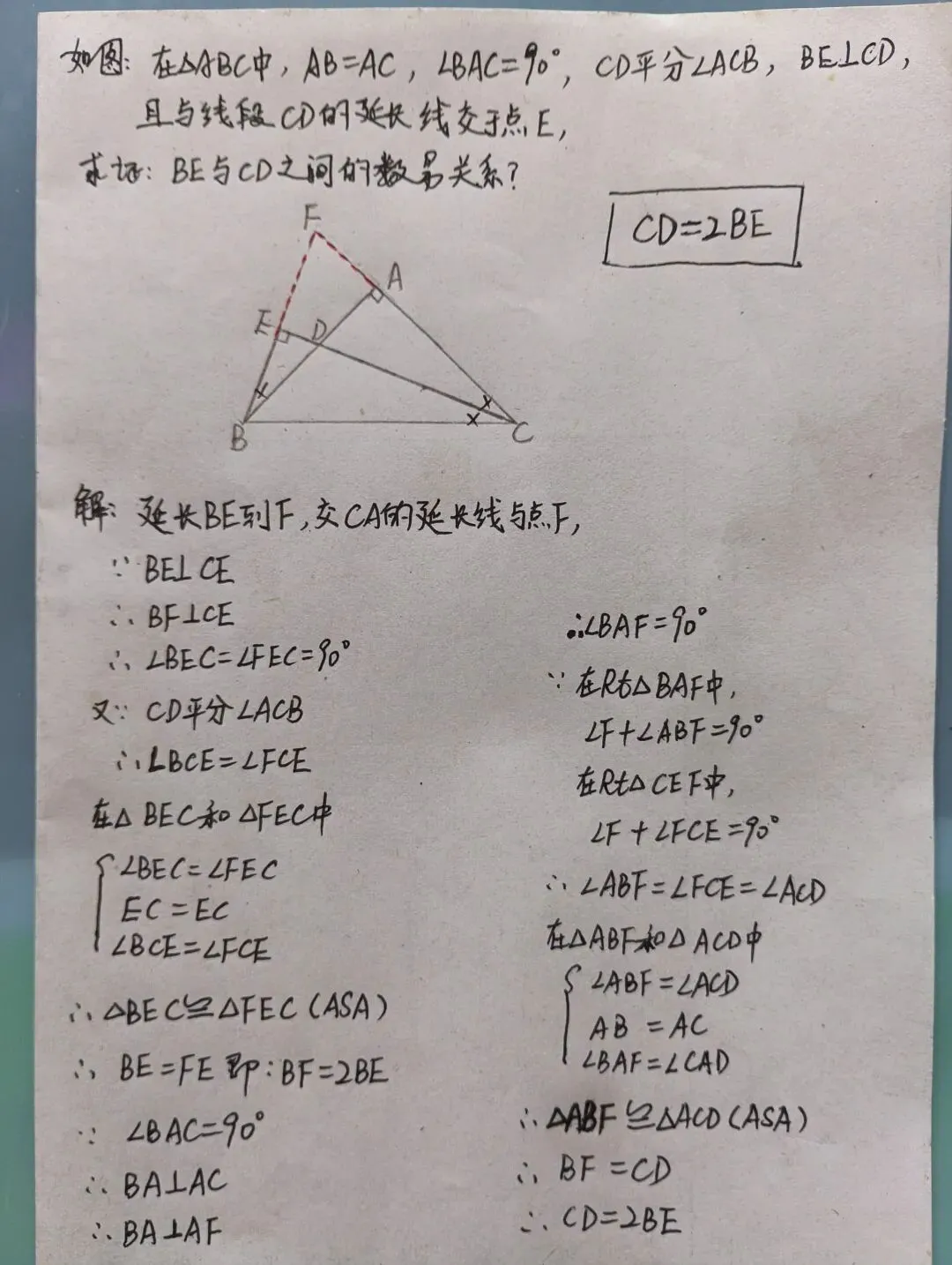 初二几何|看到角平分线加垂线,就要想到用这种辅助线-第1张图片-四季读书网