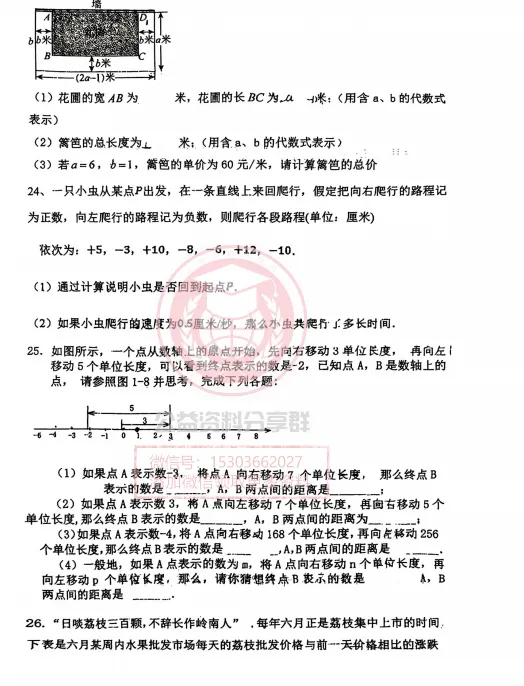 【初二/七上】2026年香远中学七上数学9月考试卷及答案-第5张图片-四季读书网 【初二/七上】2026年香远中学七上数学9月考试卷及答案-第5张图片-四季读书网