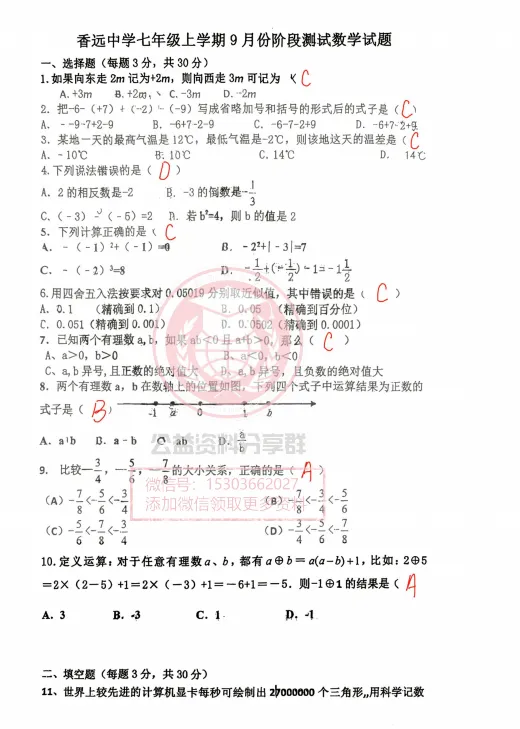 【初二/七上】2026年香远中学七上数学9月考试卷及答案-第7张图片-四季读书网 【初二/七上】2026年香远中学七上数学9月考试卷及答案-第7张图片-四季读书网