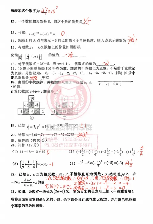 【初二/七上】2026年香远中学七上数学9月考试卷及答案-第8张图片-四季读书网 【初二/七上】2026年香远中学七上数学9月考试卷及答案-第8张图片-四季读书网