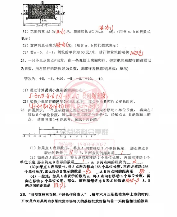 【初二/七上】2026年香远中学七上数学9月考试卷及答案-第9张图片-四季读书网 【初二/七上】2026年香远中学七上数学9月考试卷及答案-第9张图片-四季读书网