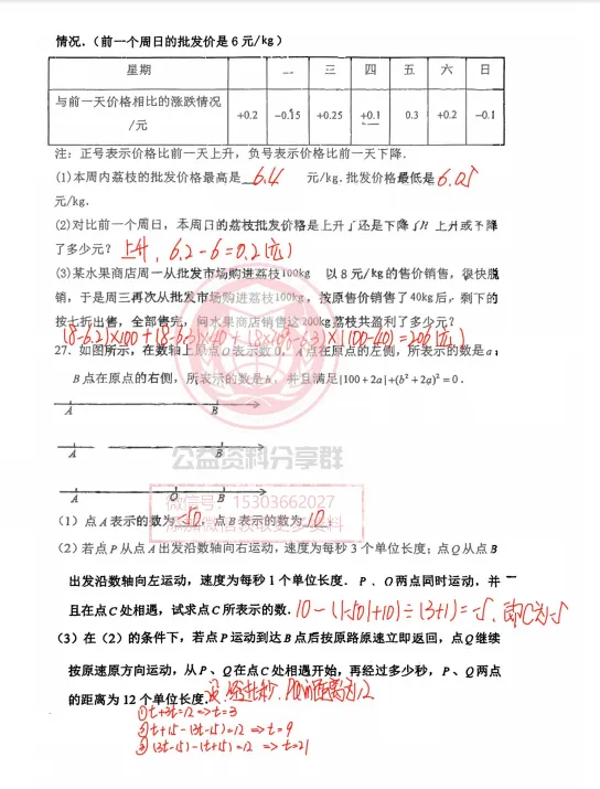 【初二/七上】2026年香远中学七上数学9月考试卷及答案-第10张图片-四季读书网 【初二/七上】2026年香远中学七上数学9月考试卷及答案-第10张图片-四季读书网