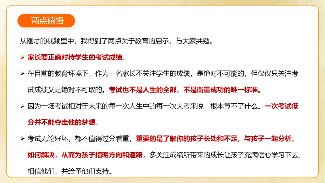 初二期中家长会:凝心聚力 沐光前行-第3张图片-四季读书网 初二期中家长会:凝心聚力 沐光前行-第3张图片-四季读书网