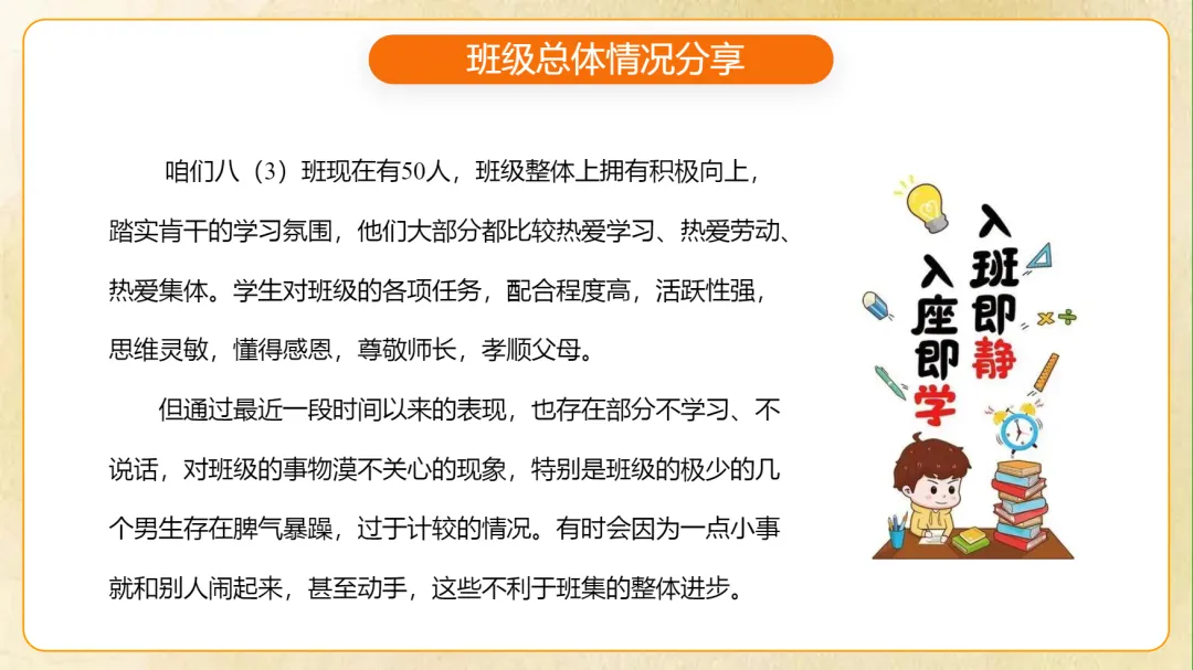 初二期中家长会:凝心聚力 沐光前行-第8张图片-四季读书网 初二期中家长会:凝心聚力 沐光前行-第8张图片-四季读书网