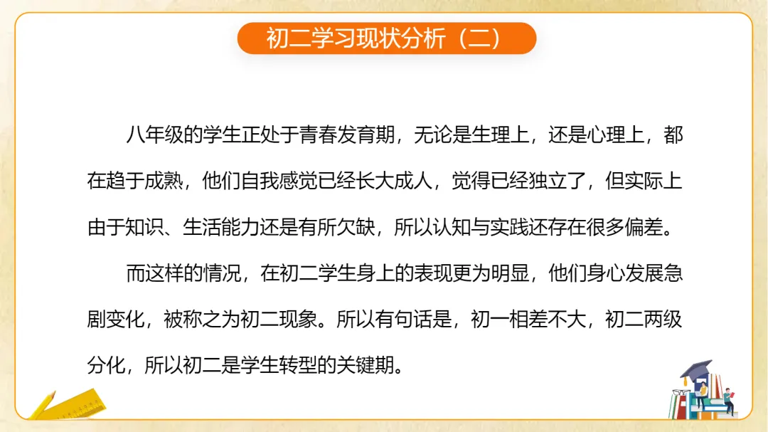初二期中家长会:凝心聚力 沐光前行-第9张图片-四季读书网 初二期中家长会:凝心聚力 沐光前行-第9张图片-四季读书网