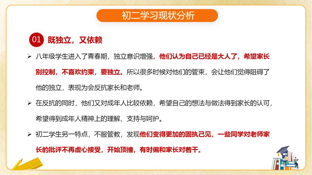 初二期中家长会:凝心聚力 沐光前行-第10张图片-四季读书网 初二期中家长会:凝心聚力 沐光前行-第10张图片-四季读书网