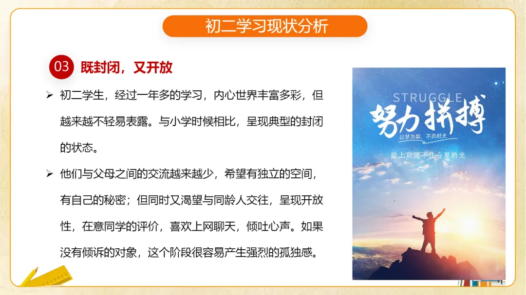 初二期中家长会:凝心聚力 沐光前行-第12张图片-四季读书网 初二期中家长会:凝心聚力 沐光前行-第12张图片-四季读书网