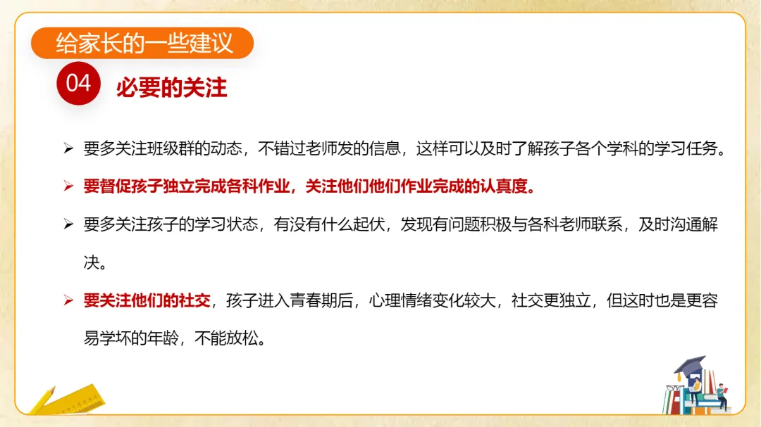 初二期中家长会:凝心聚力 沐光前行-第14张图片-四季读书网 初二期中家长会:凝心聚力 沐光前行-第14张图片-四季读书网
