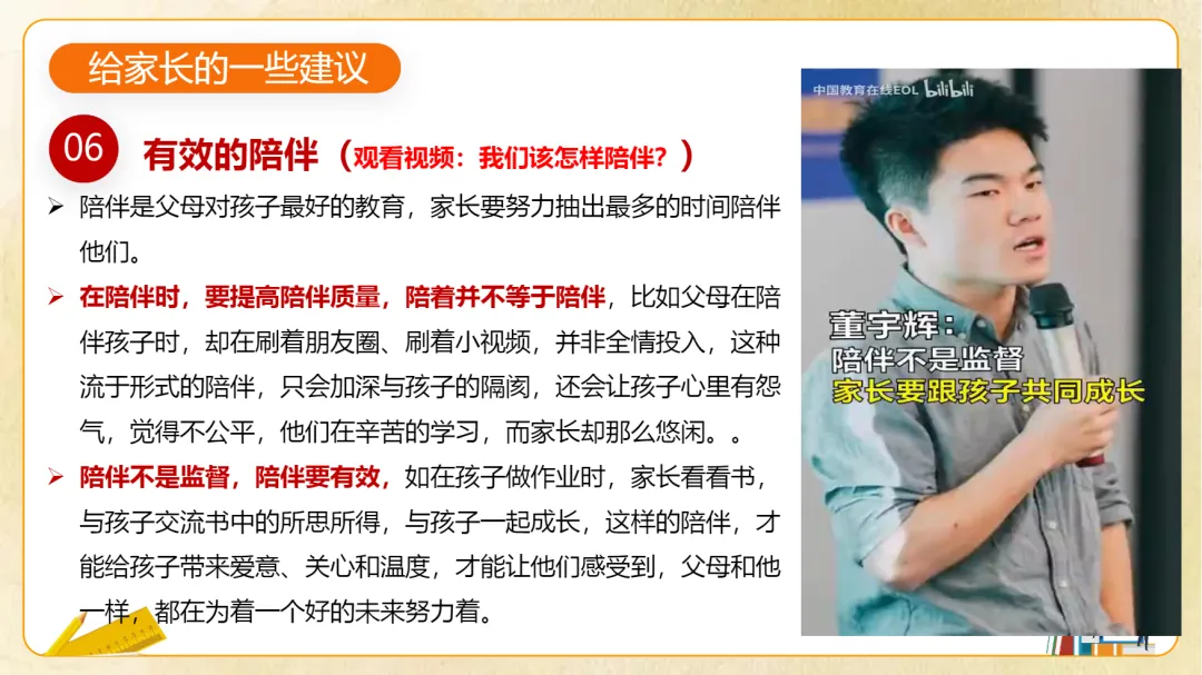 初二期中家长会:凝心聚力 沐光前行-第15张图片-四季读书网 初二期中家长会:凝心聚力 沐光前行-第15张图片-四季读书网
