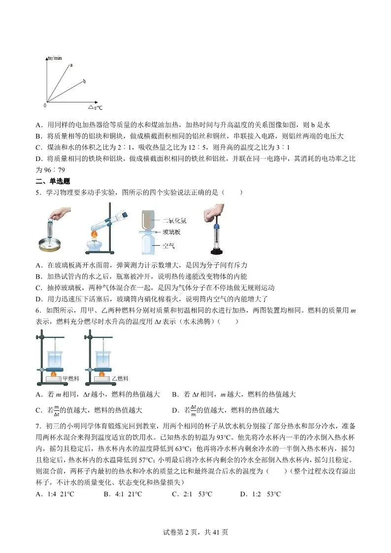 中考物理专项 | 热学难度100题-好题分享配答案解析(附电子版)-第3张图片-四季读书网 中考物理专项 | 热学难度100题-好题分享配答案解析(附电子版)-第3张图片-四季读书网