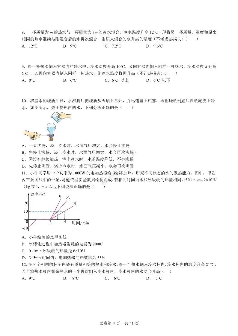 中考物理专项 | 热学难度100题-好题分享配答案解析(附电子版)-第4张图片-四季读书网 中考物理专项 | 热学难度100题-好题分享配答案解析(附电子版)-第4张图片-四季读书网