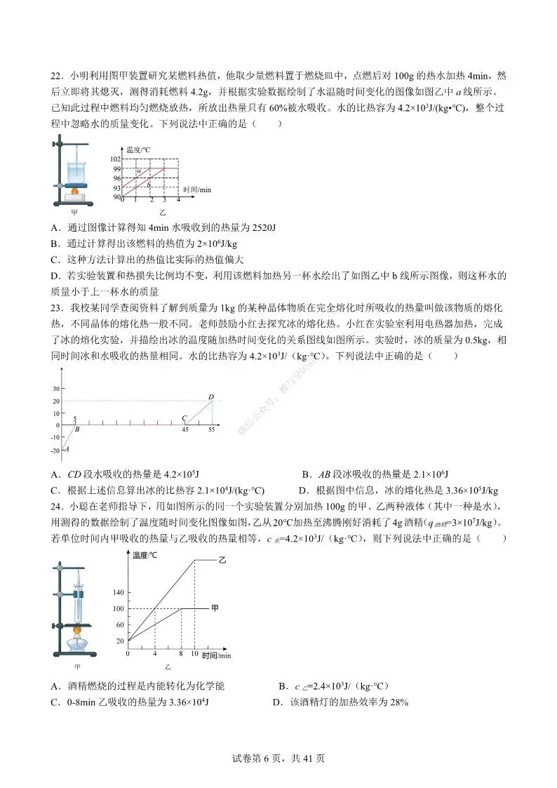 中考物理专项 | 热学难度100题-好题分享配答案解析(附电子版)-第7张图片-四季读书网 中考物理专项 | 热学难度100题-好题分享配答案解析(附电子版)-第7张图片-四季读书网