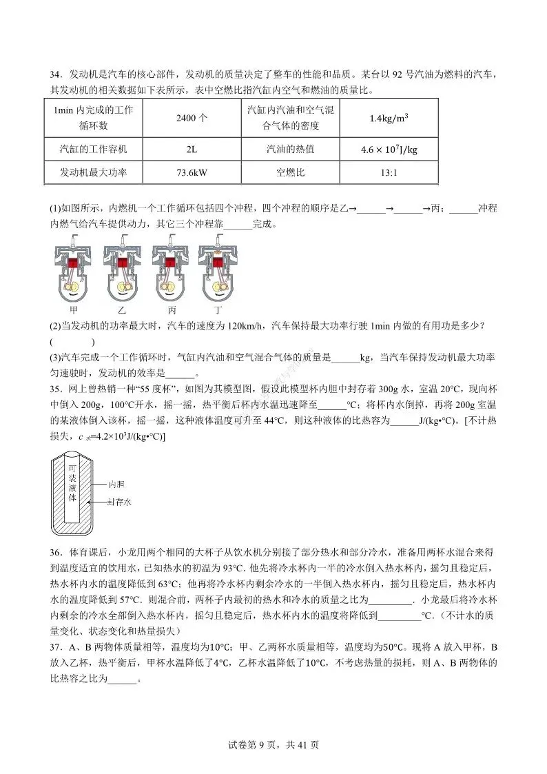中考物理专项 | 热学难度100题-好题分享配答案解析(附电子版)-第10张图片-四季读书网 中考物理专项 | 热学难度100题-好题分享配答案解析(附电子版)-第10张图片-四季读书网