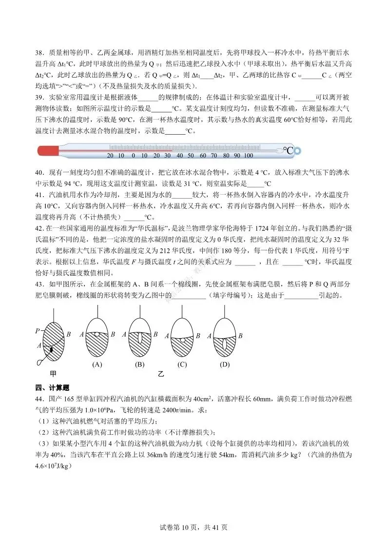 中考物理专项 | 热学难度100题-好题分享配答案解析(附电子版)-第11张图片-四季读书网 中考物理专项 | 热学难度100题-好题分享配答案解析(附电子版)-第11张图片-四季读书网