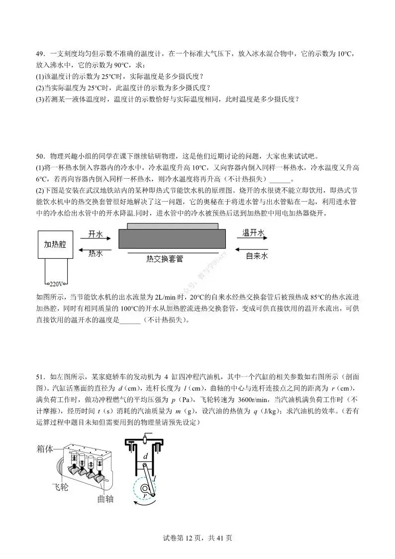 中考物理专项 | 热学难度100题-好题分享配答案解析(附电子版)-第13张图片-四季读书网 中考物理专项 | 热学难度100题-好题分享配答案解析(附电子版)-第13张图片-四季读书网