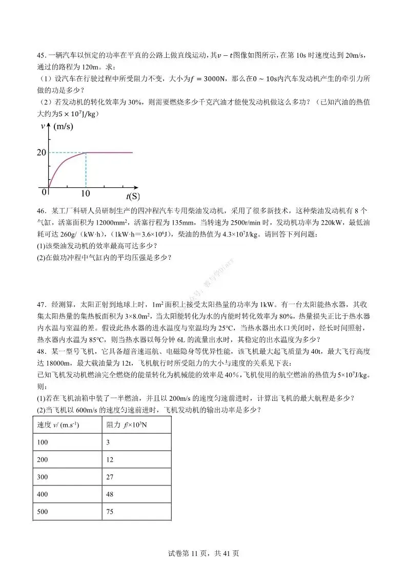 中考物理专项 | 热学难度100题-好题分享配答案解析(附电子版)-第12张图片-四季读书网 中考物理专项 | 热学难度100题-好题分享配答案解析(附电子版)-第12张图片-四季读书网
